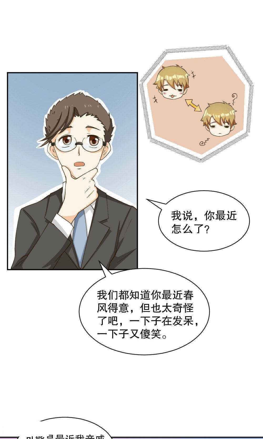 见习小月老漫画,第88话2图