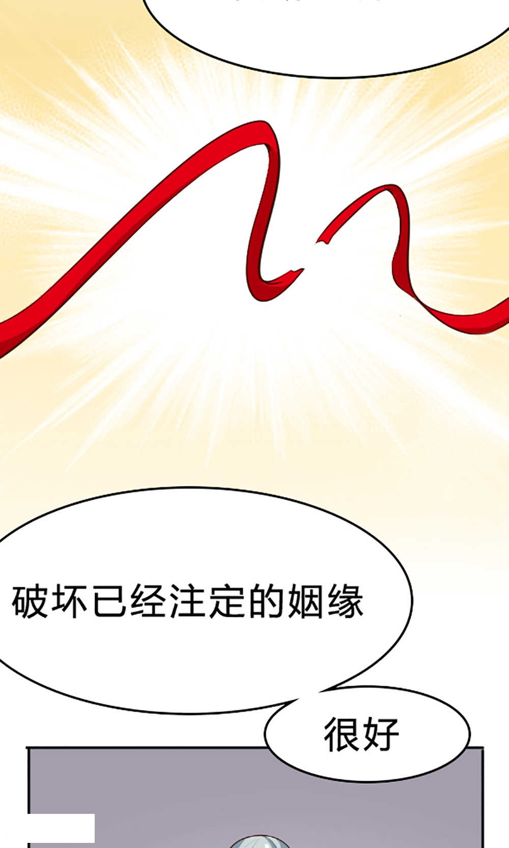 见习小月老漫画,第111话2图