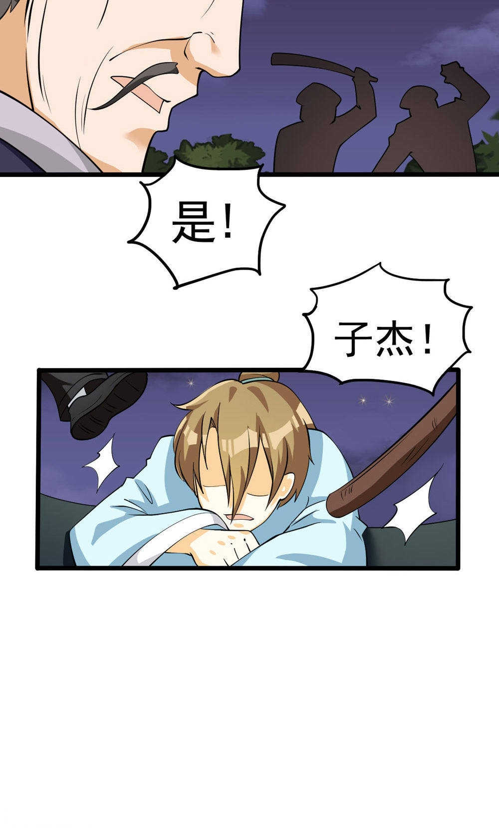见习小结范本漫画,第77话1图