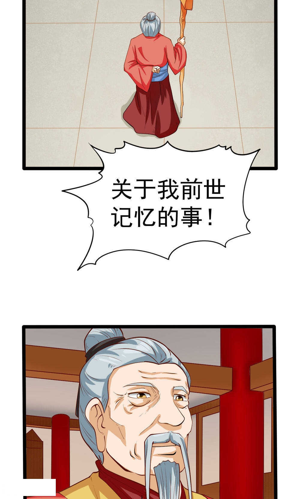 见习小月老漫画,第72话2图