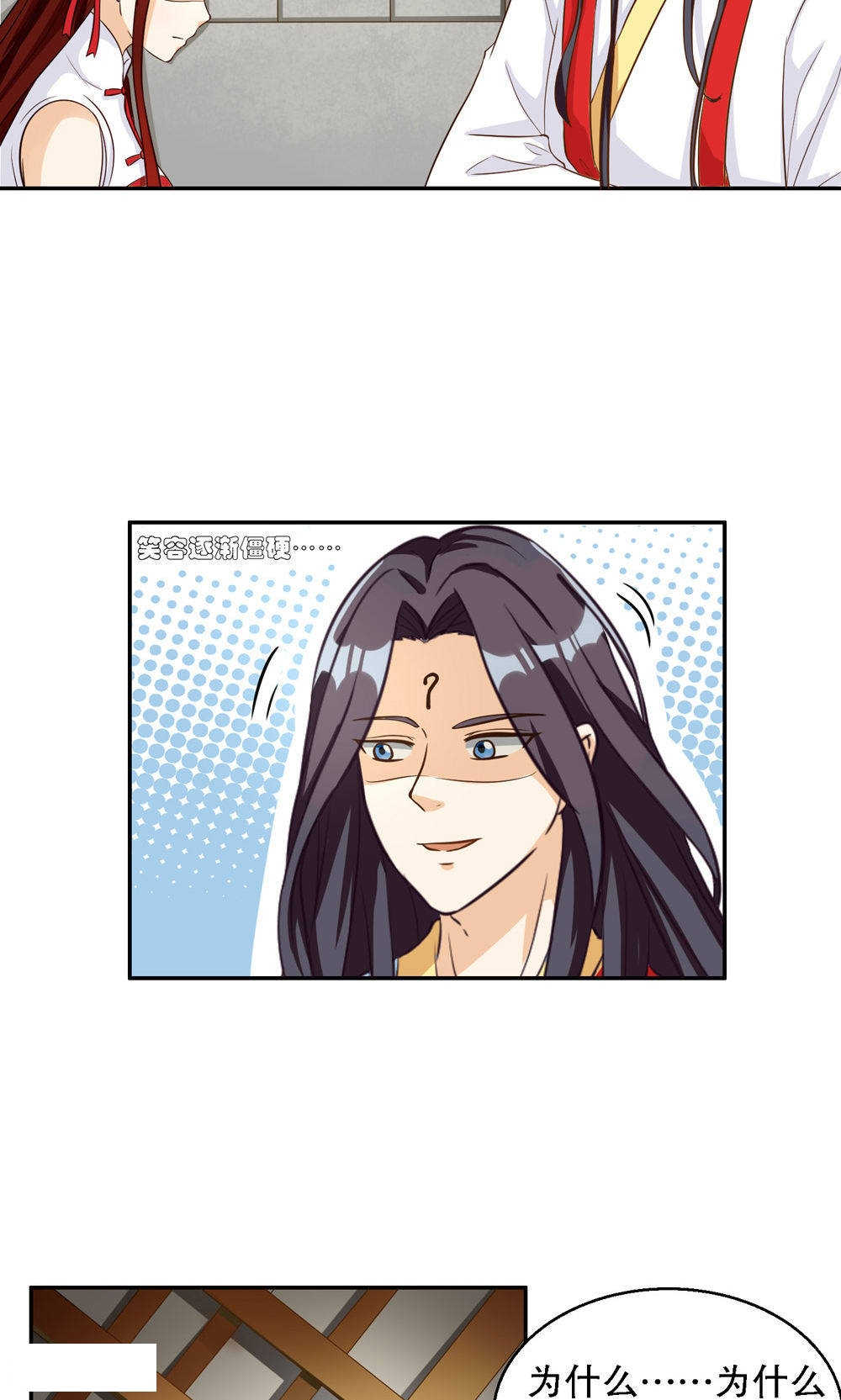 见习小月老漫画,第84话2图