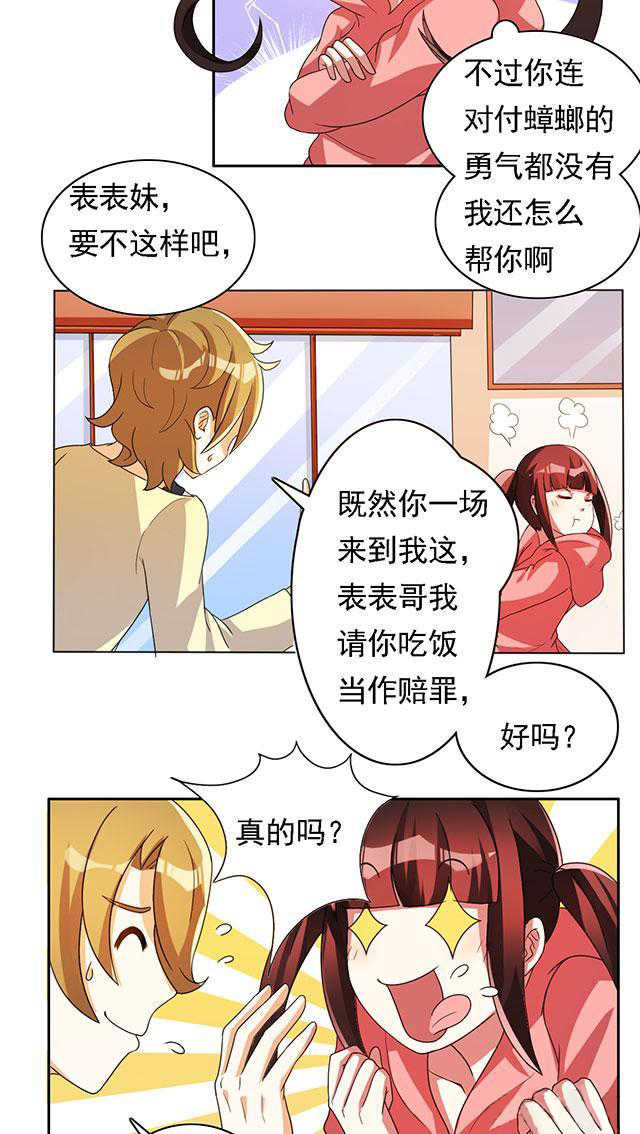 见习小月老漫画,第21话2图