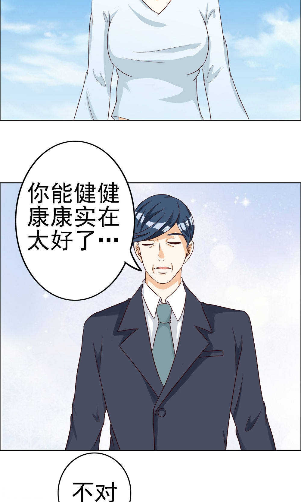 溧阳小月老漫画,第65话2图