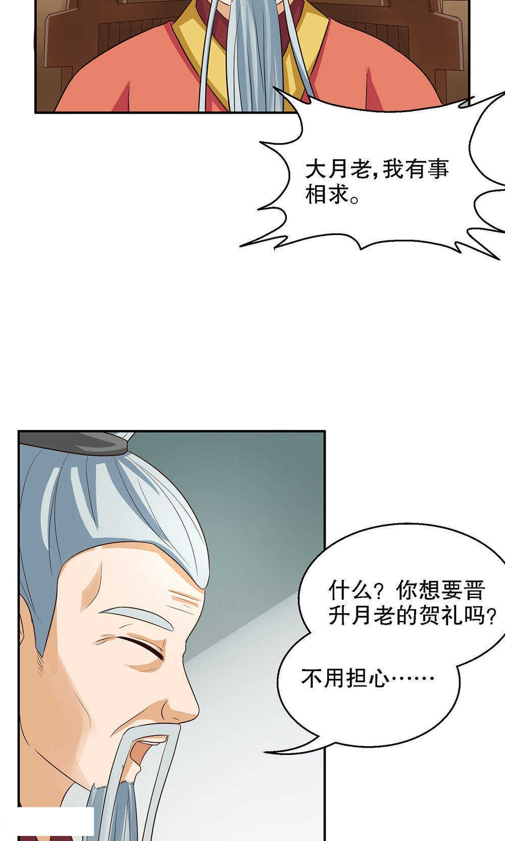 见习小厨神视频漫画,第86话1图