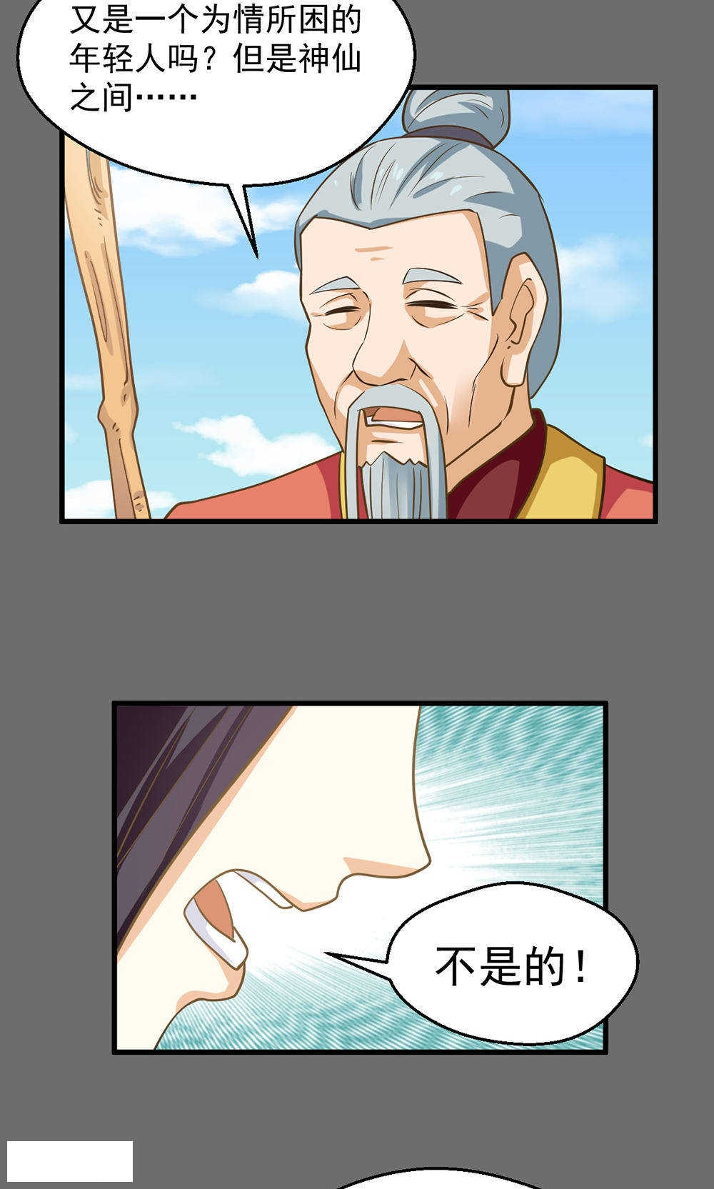 见习小月老漫画,第85话2图