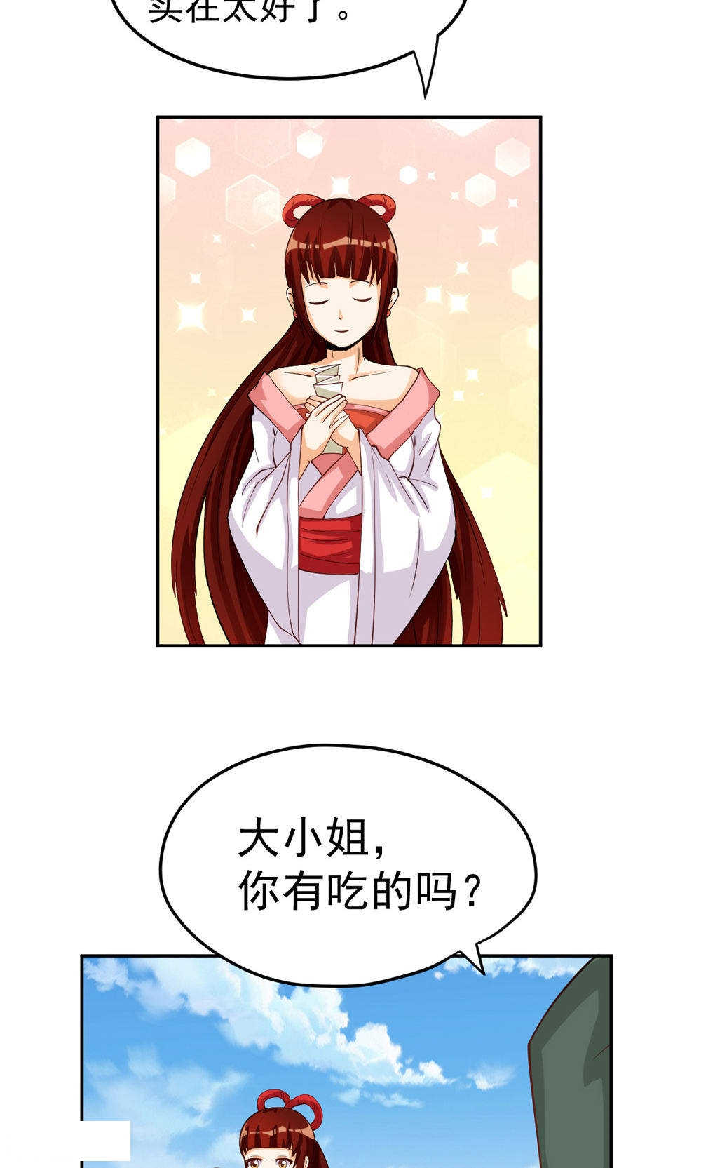 见习小结范本漫画,第80话2图