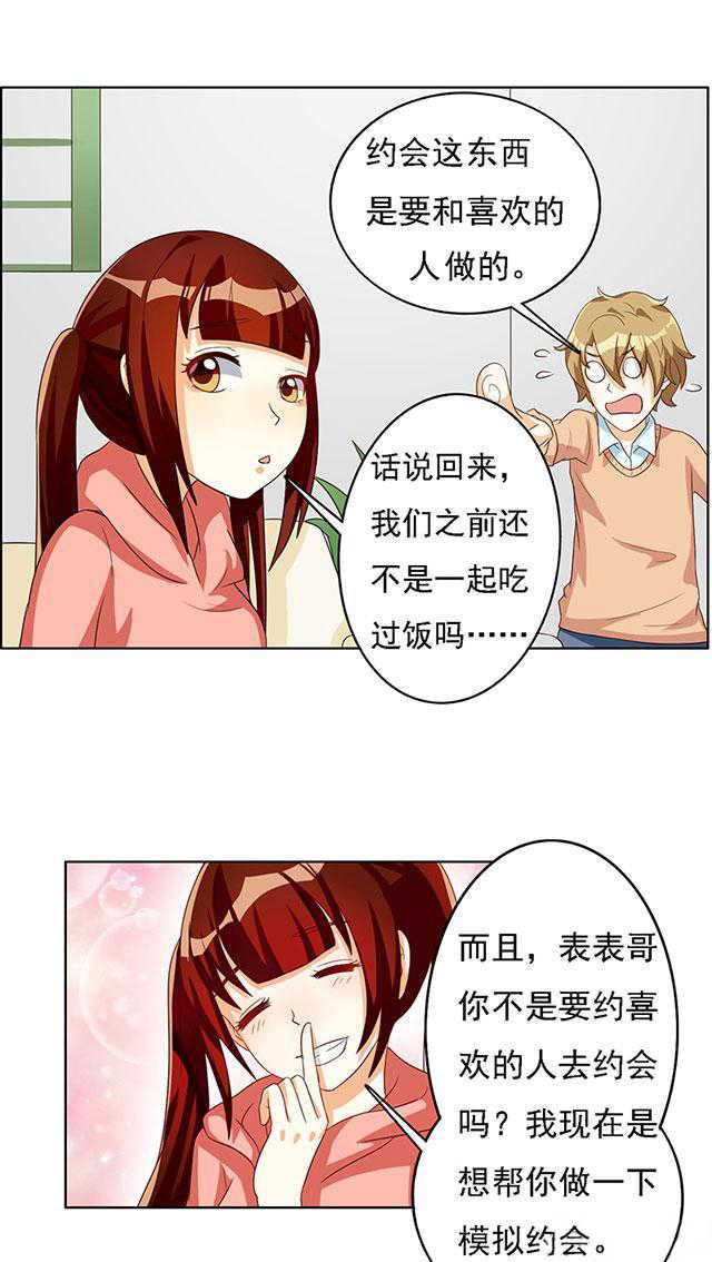 见习小厨神视频漫画,第34话2图
