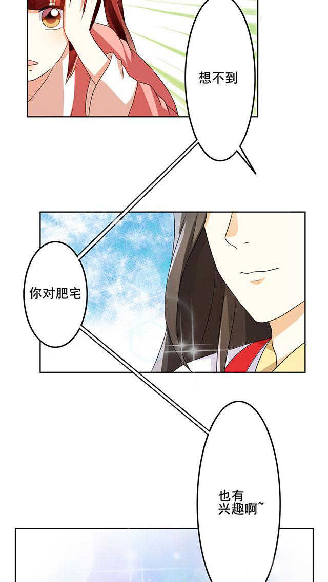 见习小厨神视频漫画,第26话2图