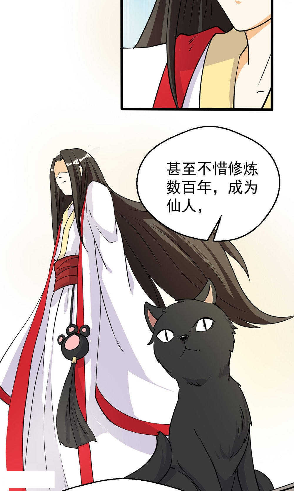 见习小月老漫画,第85话1图