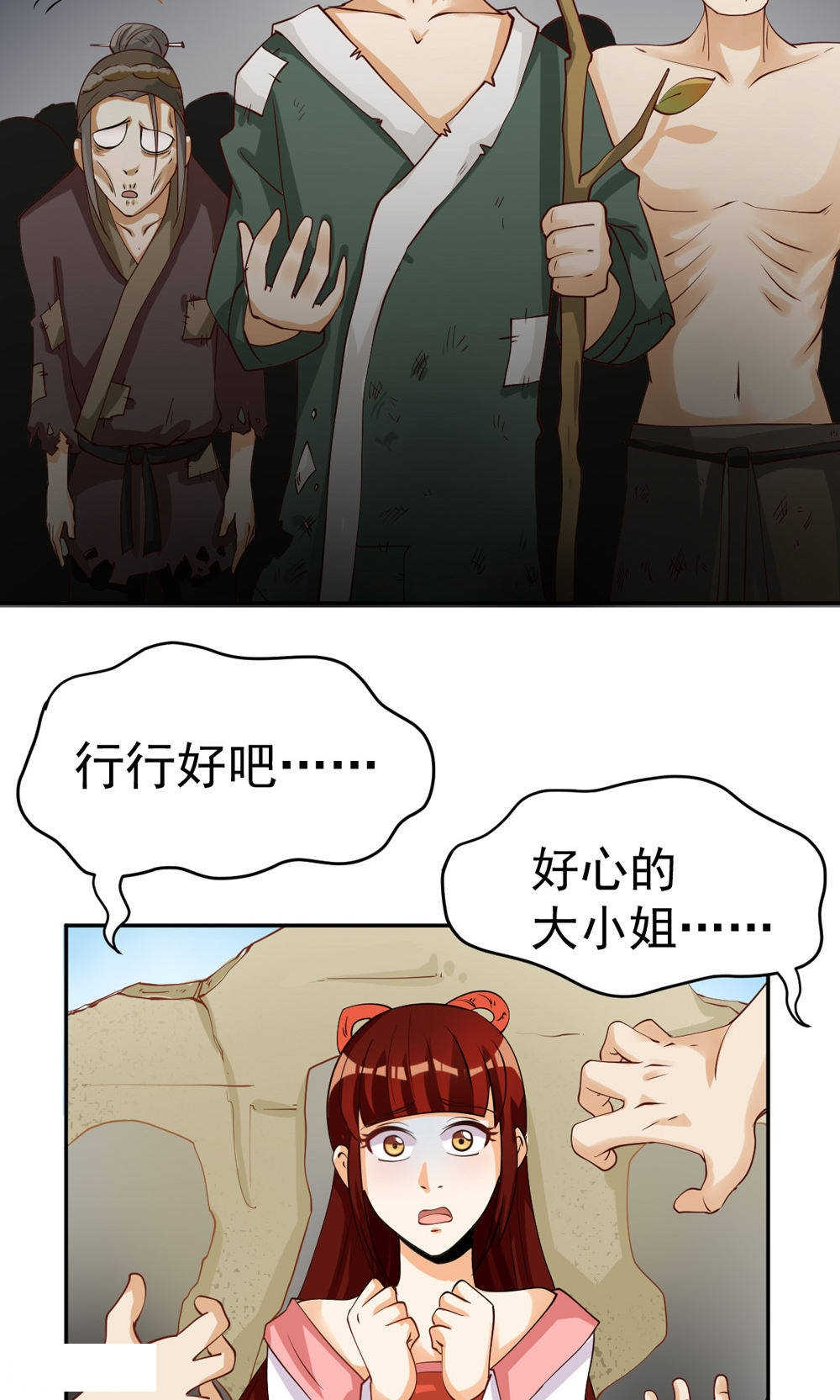 见习小月老漫画,第80话1图