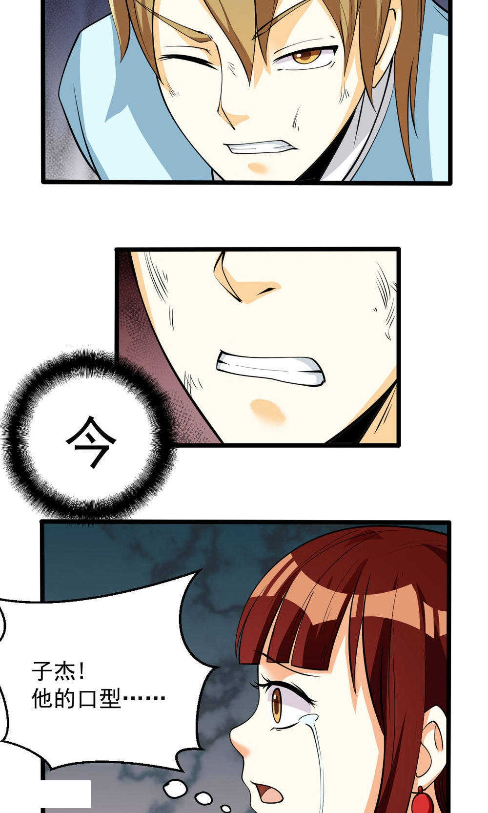 见习小结范本漫画,第77话1图