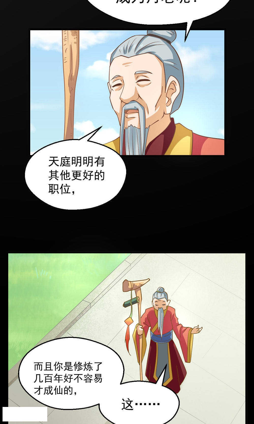 见习小月老漫画,第85话2图
