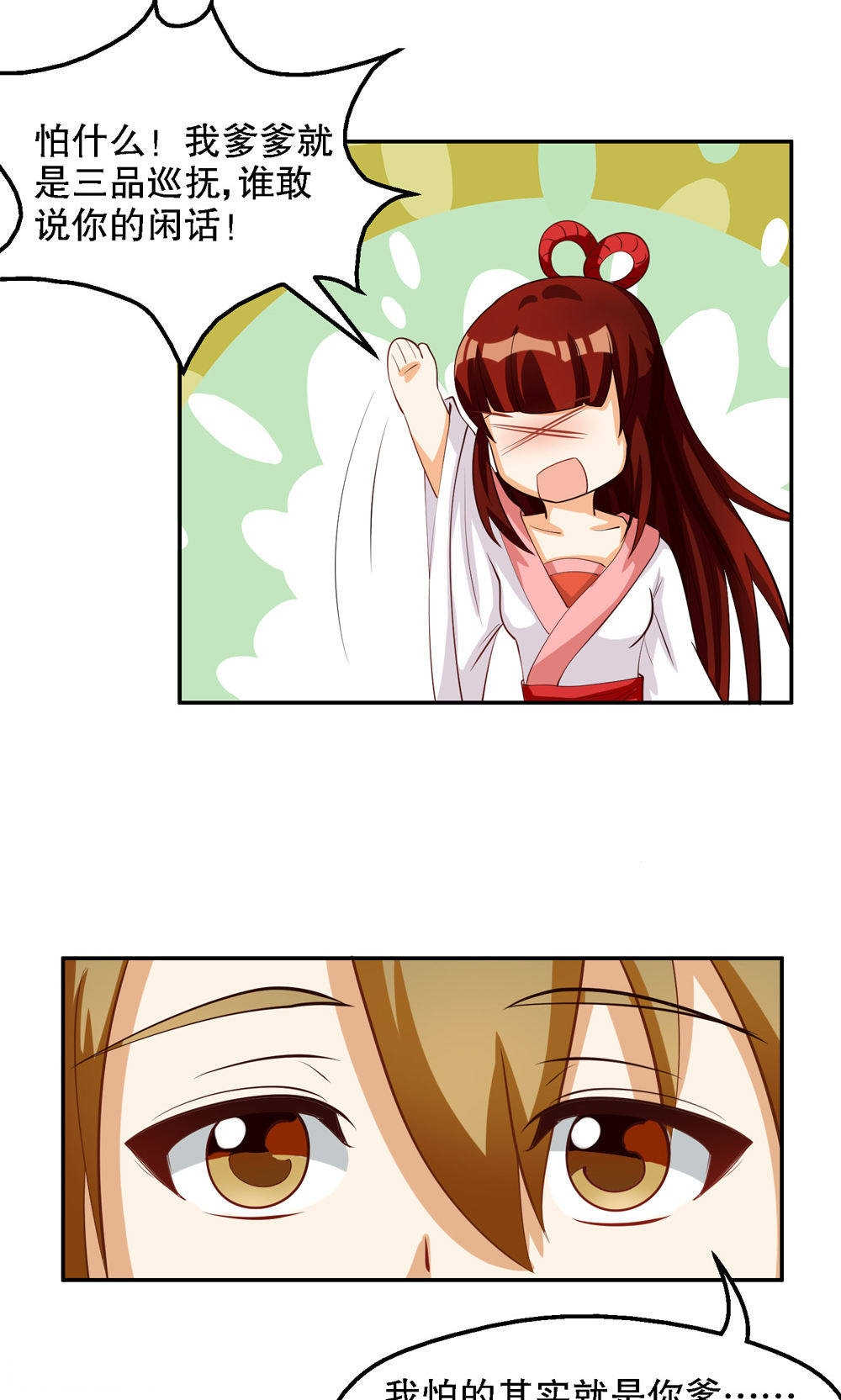 见习小厨神视频漫画,第76话1图