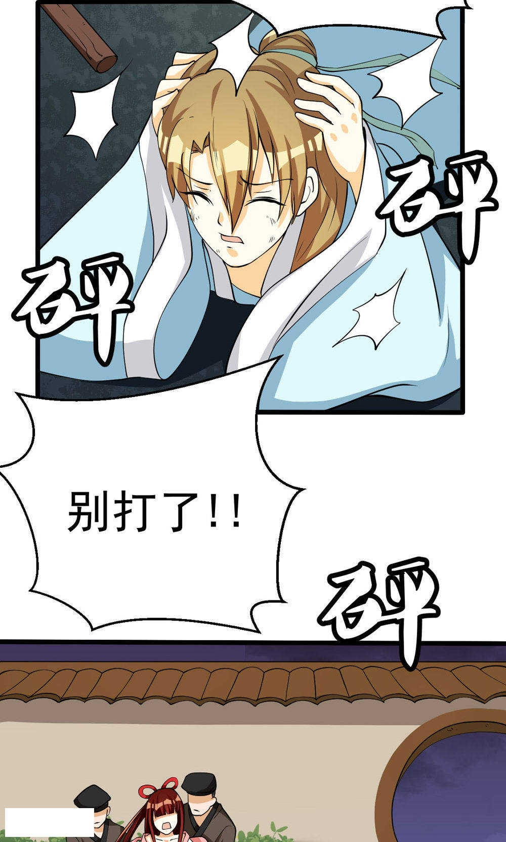 见习小月老漫画,第77话2图