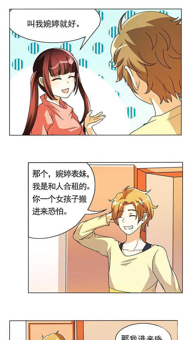 见习小结范本漫画,第20话1图
