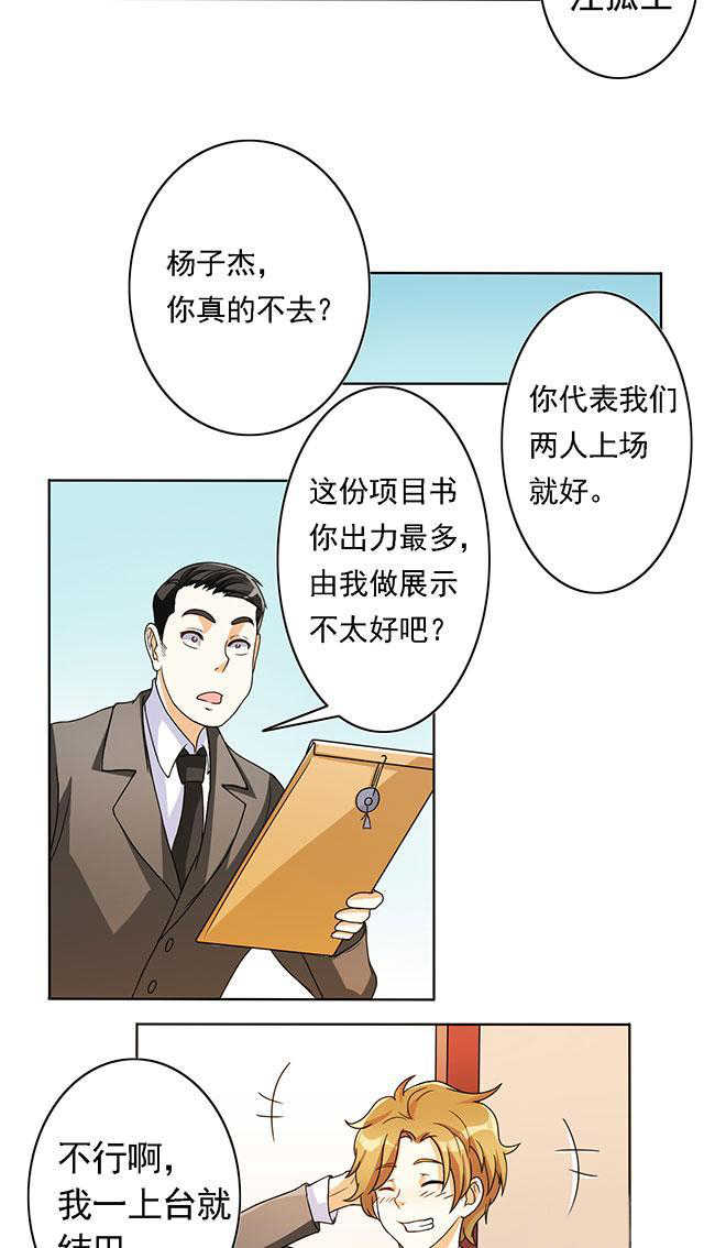见习小厨神视频漫画,第19话2图