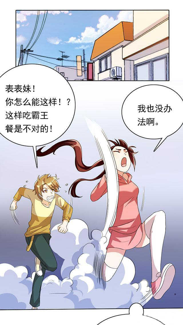 见习小月老漫画,第23话1图