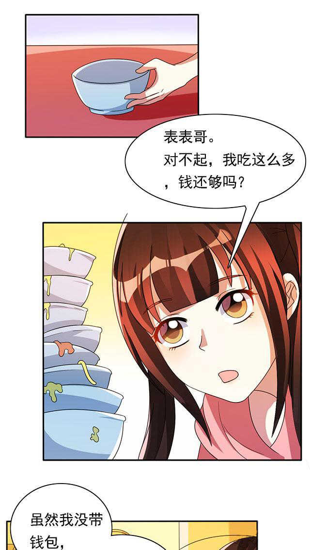 见习小月老漫画,第21话1图