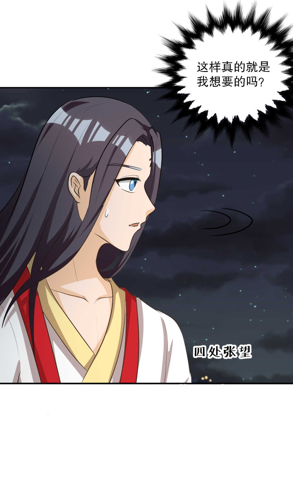 见习小结范本漫画,第110话1图
