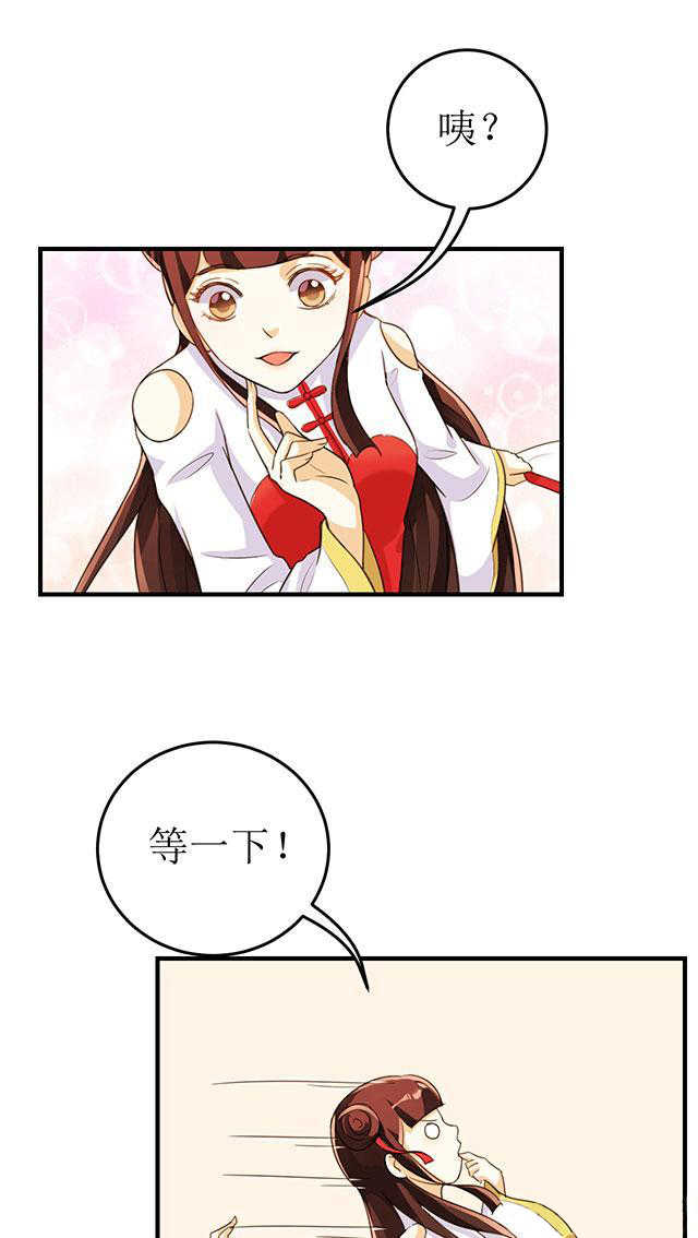 见习小月老漫画,第12话1图