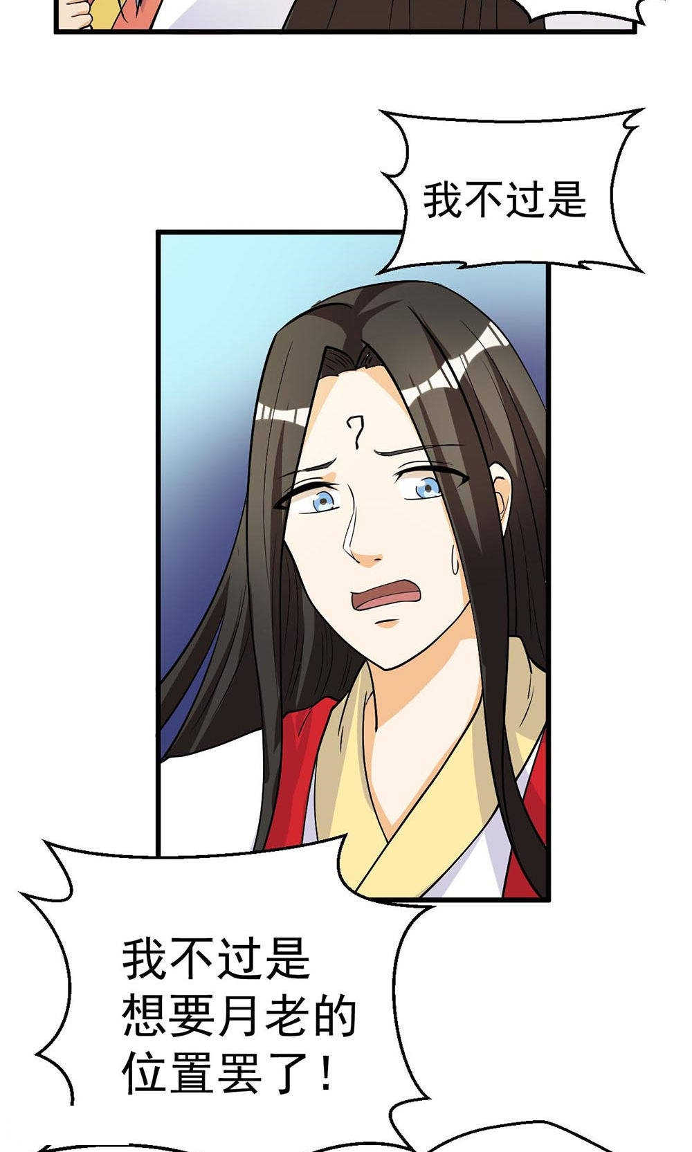 见习小月老漫画,第85话1图