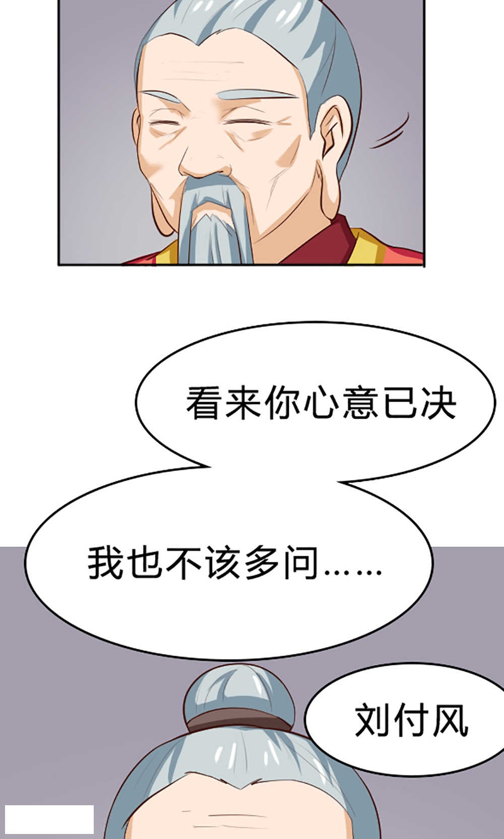 见习小月老漫画,第111话2图