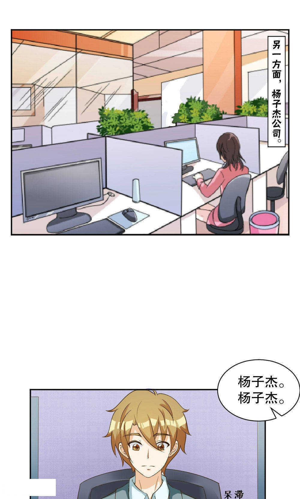 见习小月老漫画,第88话1图