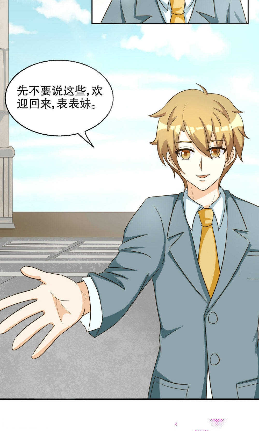 见习小月老漫画,第89话2图
