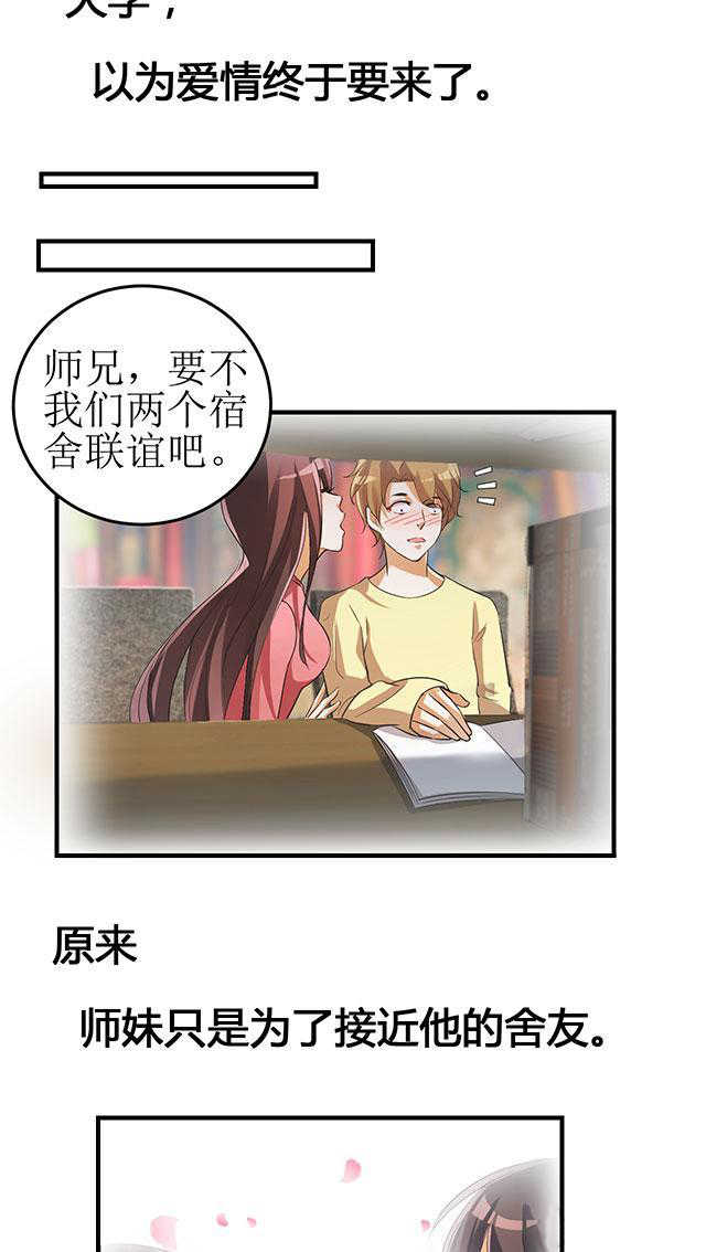 见习小月老漫画,第4话1图