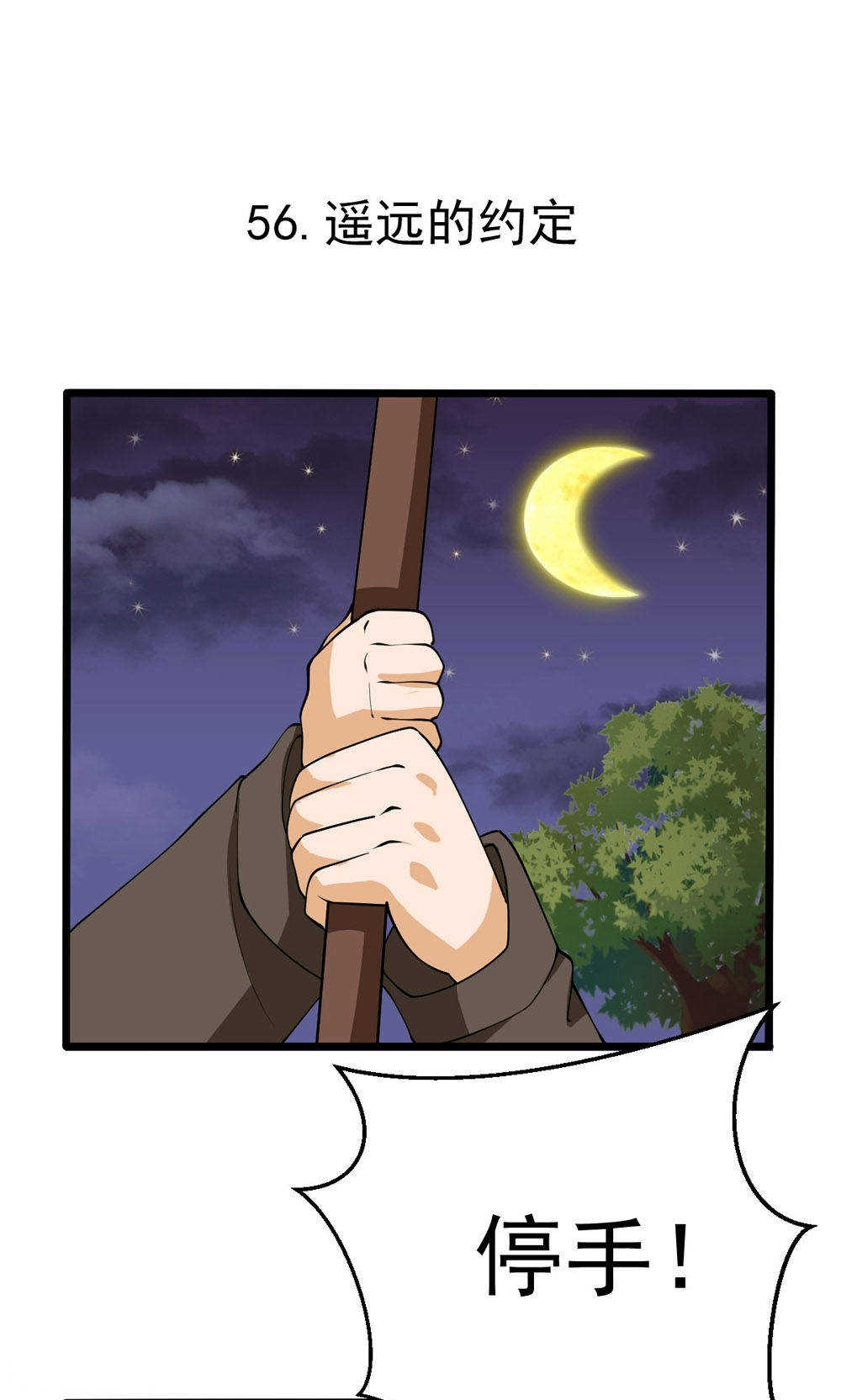 见习小月老漫画,第77话1图