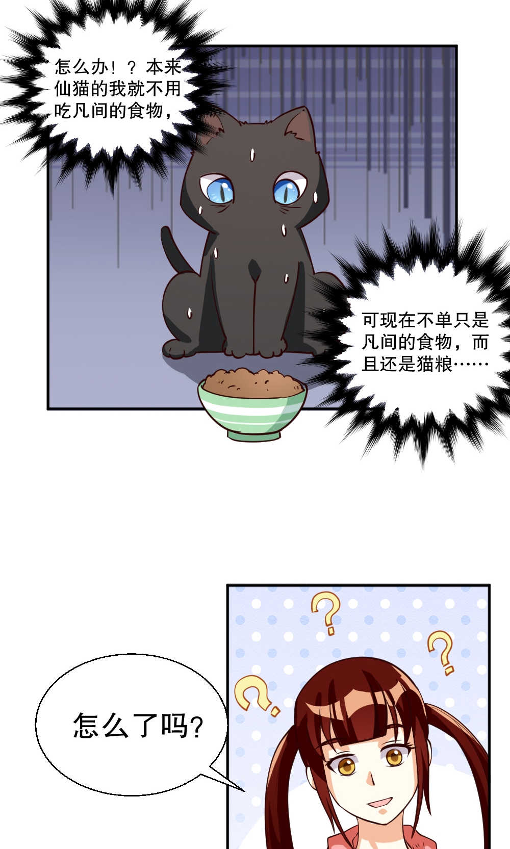 见习小厨神视频漫画,第91话1图