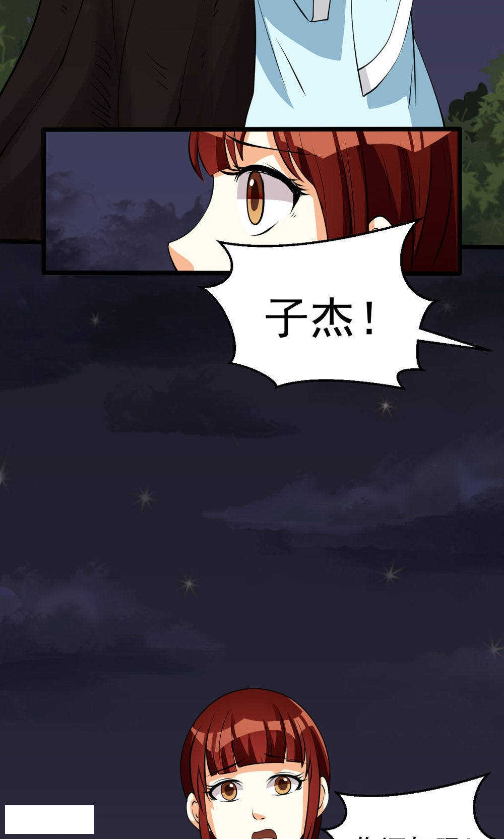见习小月老漫画,第77话1图