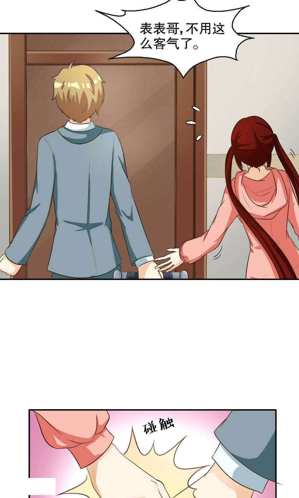 见习小月老漫画,第89话1图