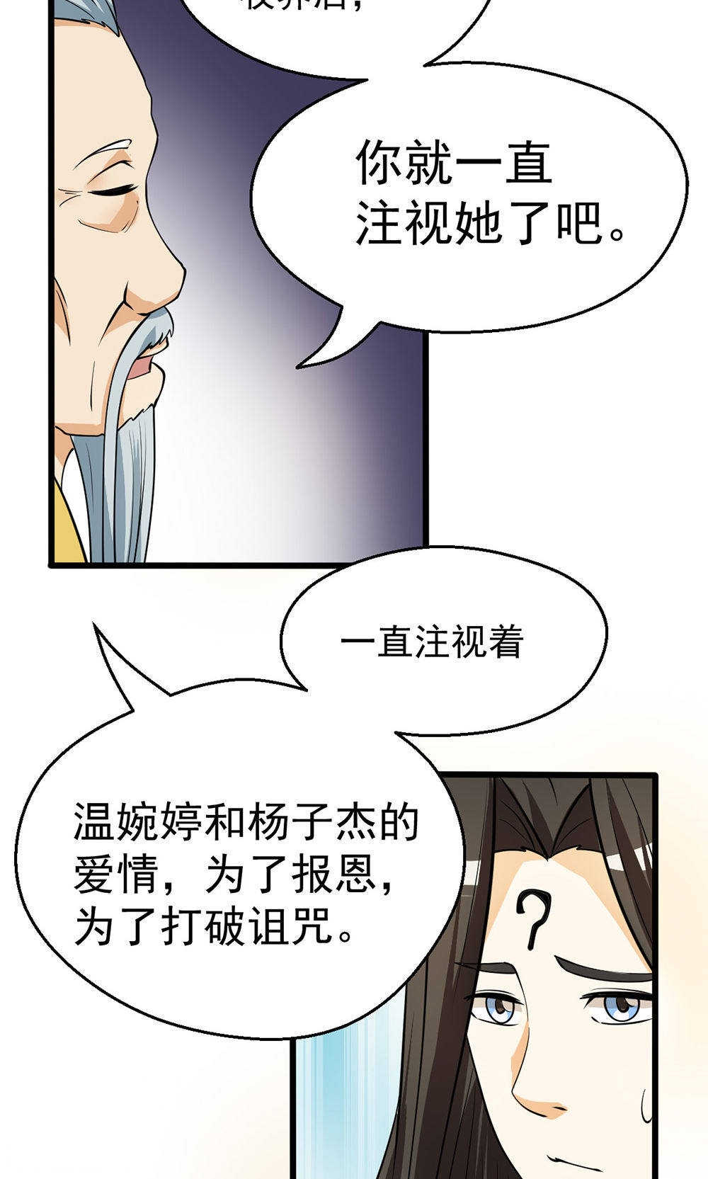 见习小月老漫画,第85话2图