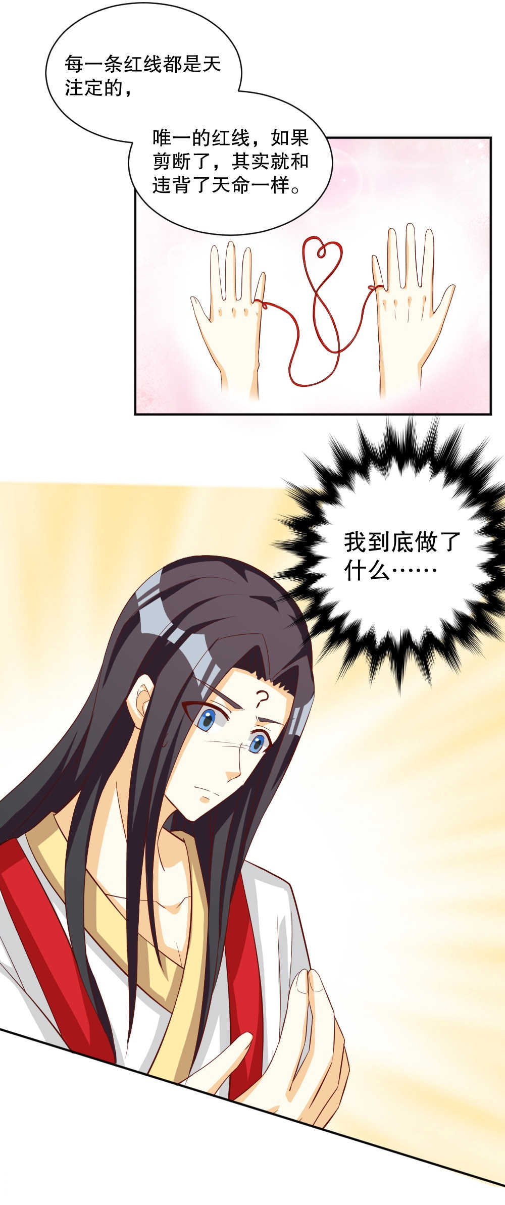 见习小仙女v漫画,第124话1图