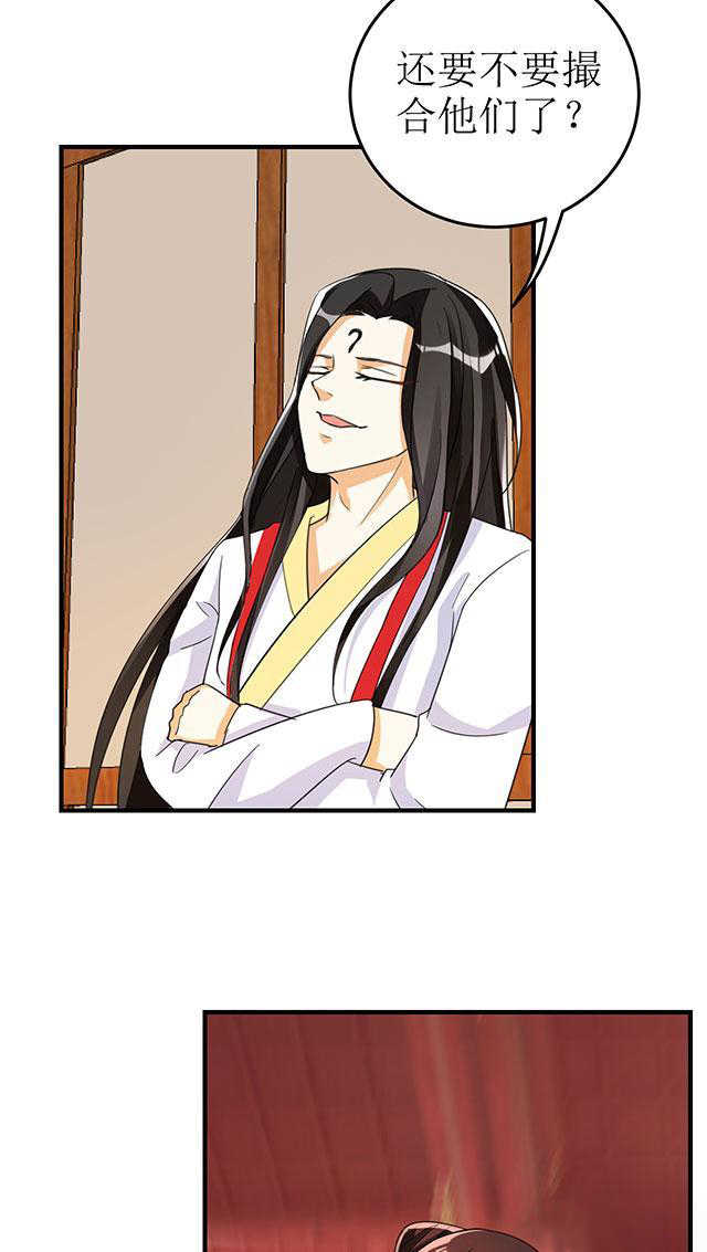 见习小月老漫画,第12话1图