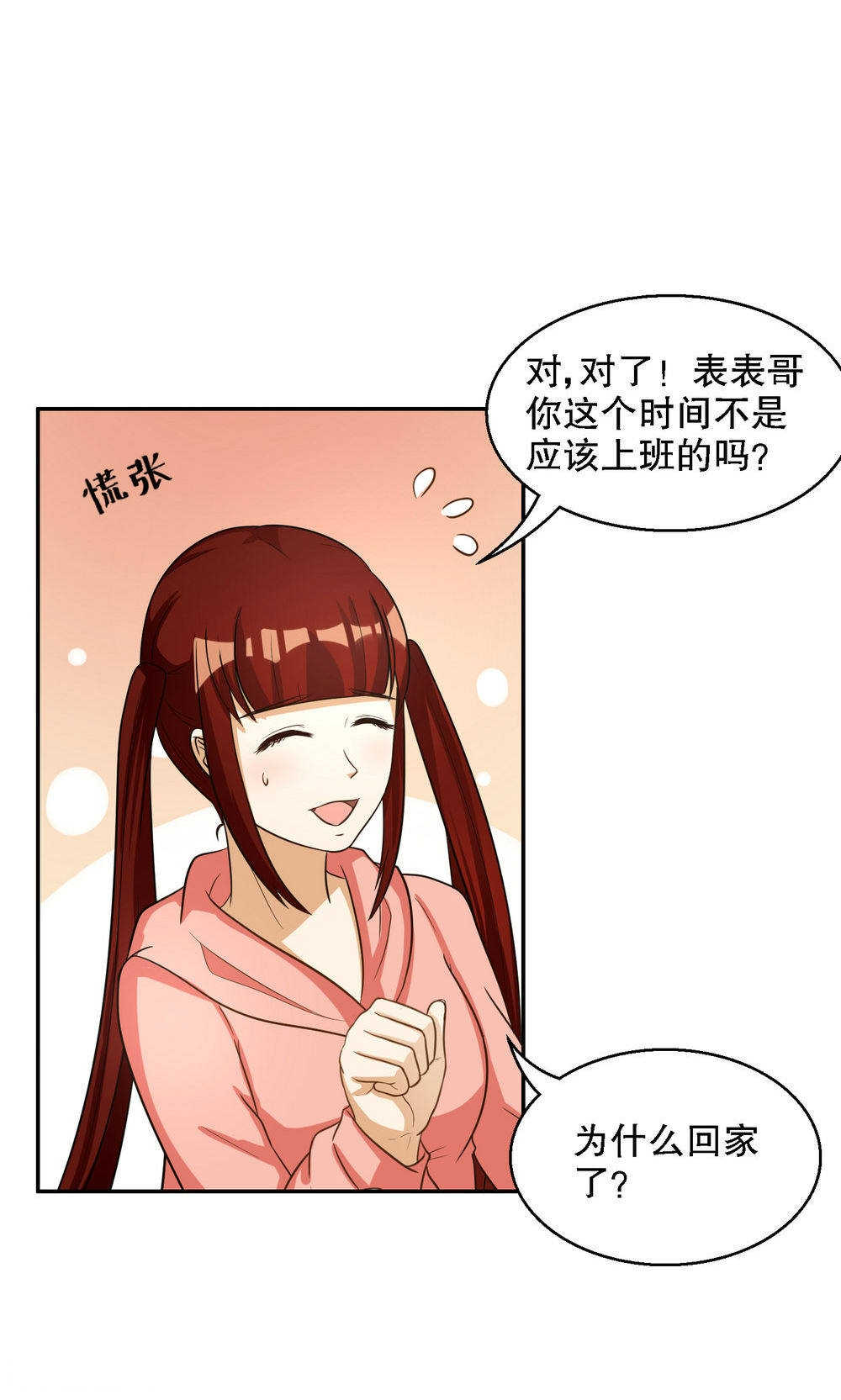 见习小月老漫画,第89话1图