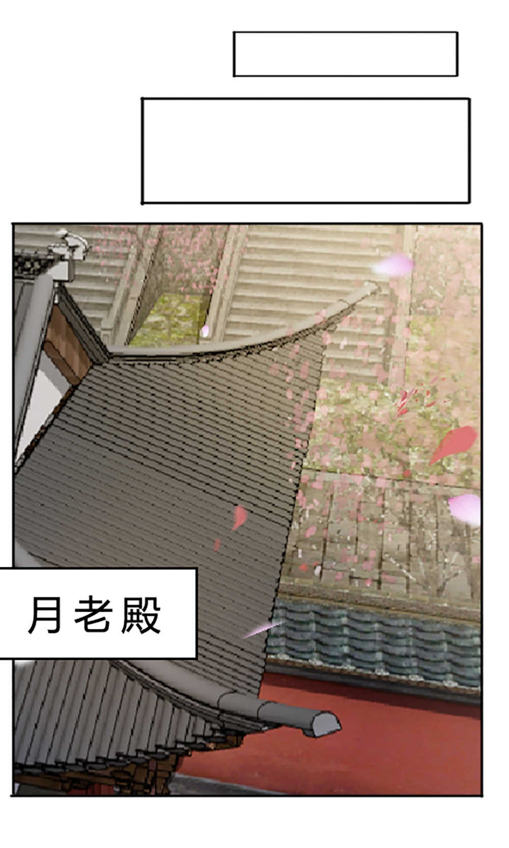 见习小月老漫画,第111话1图