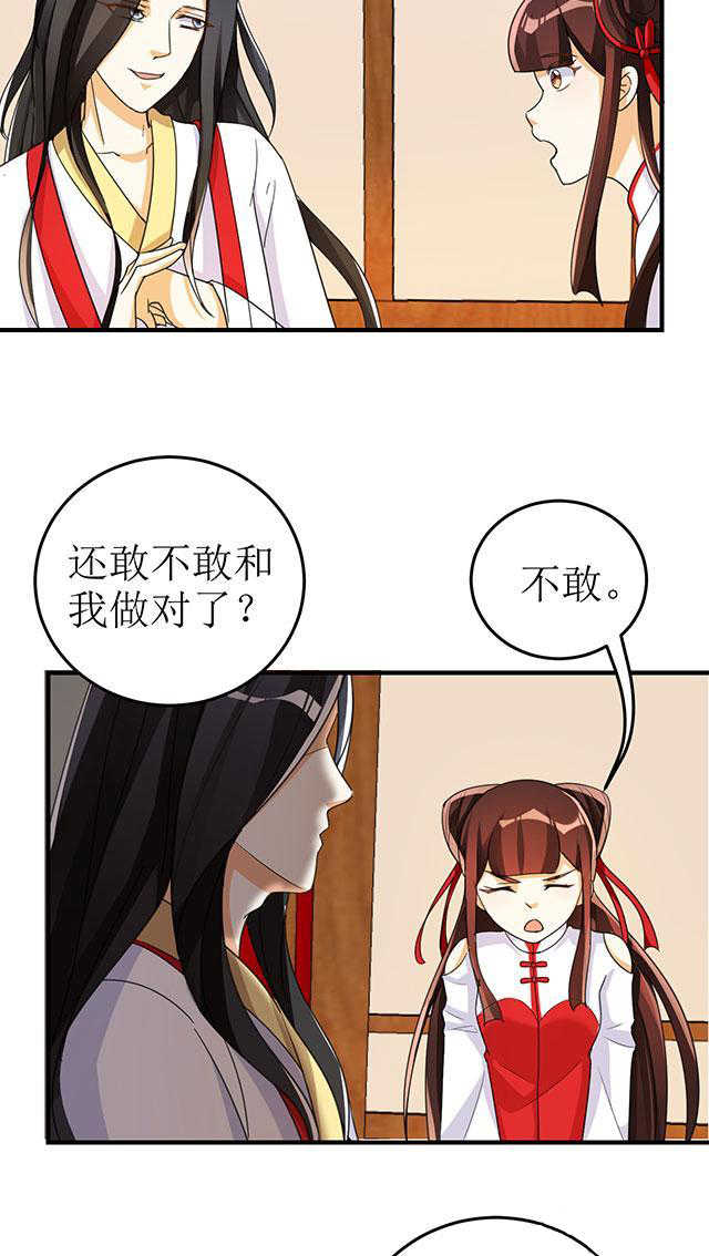 见习小月老漫画,第12话2图