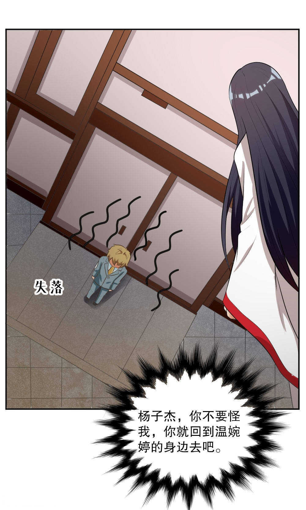 见习小月老漫画,第110话1图