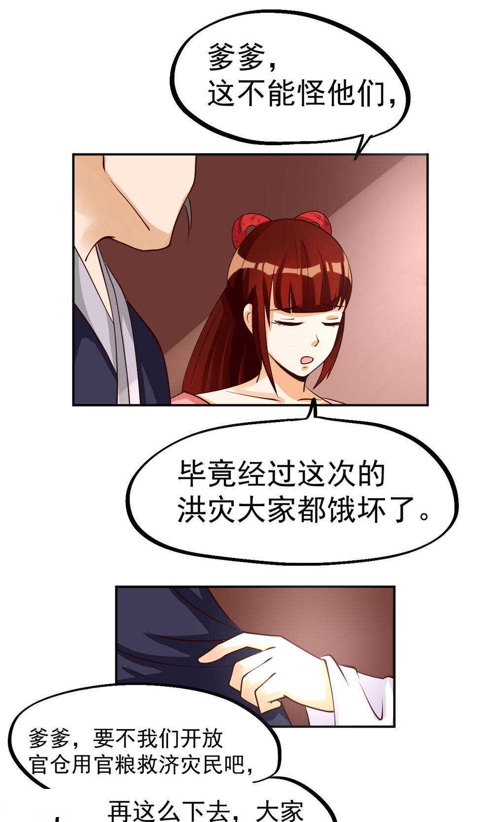 见习小月老漫画,第80话2图