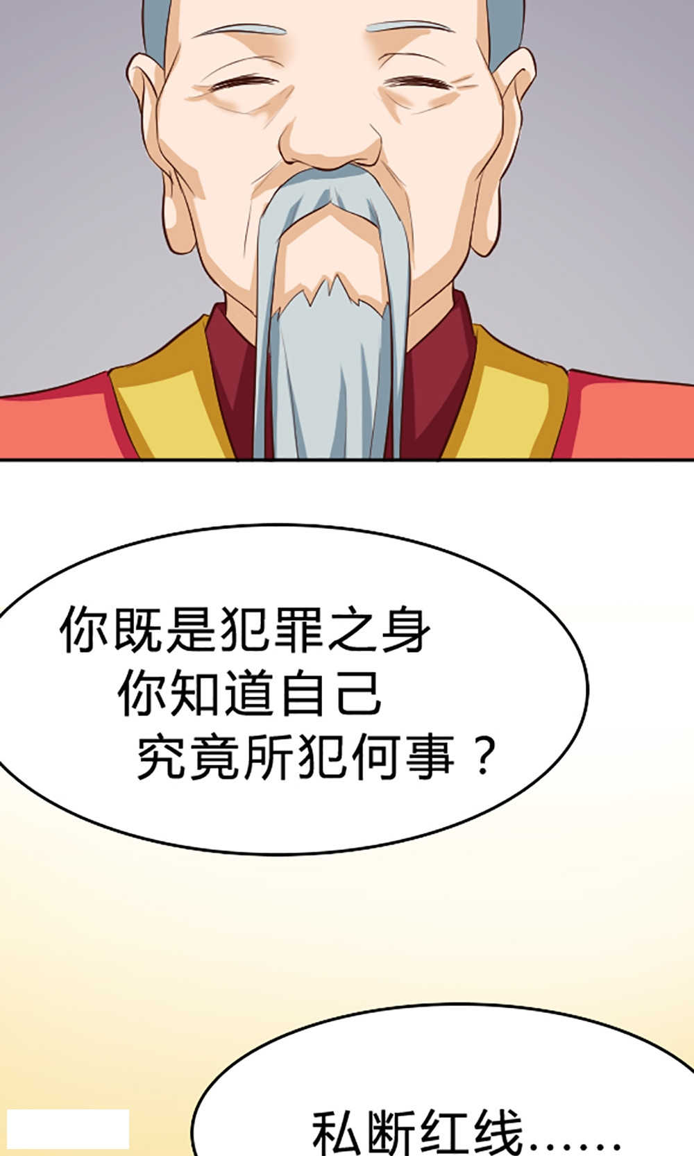 见习小月老漫画,第111话1图