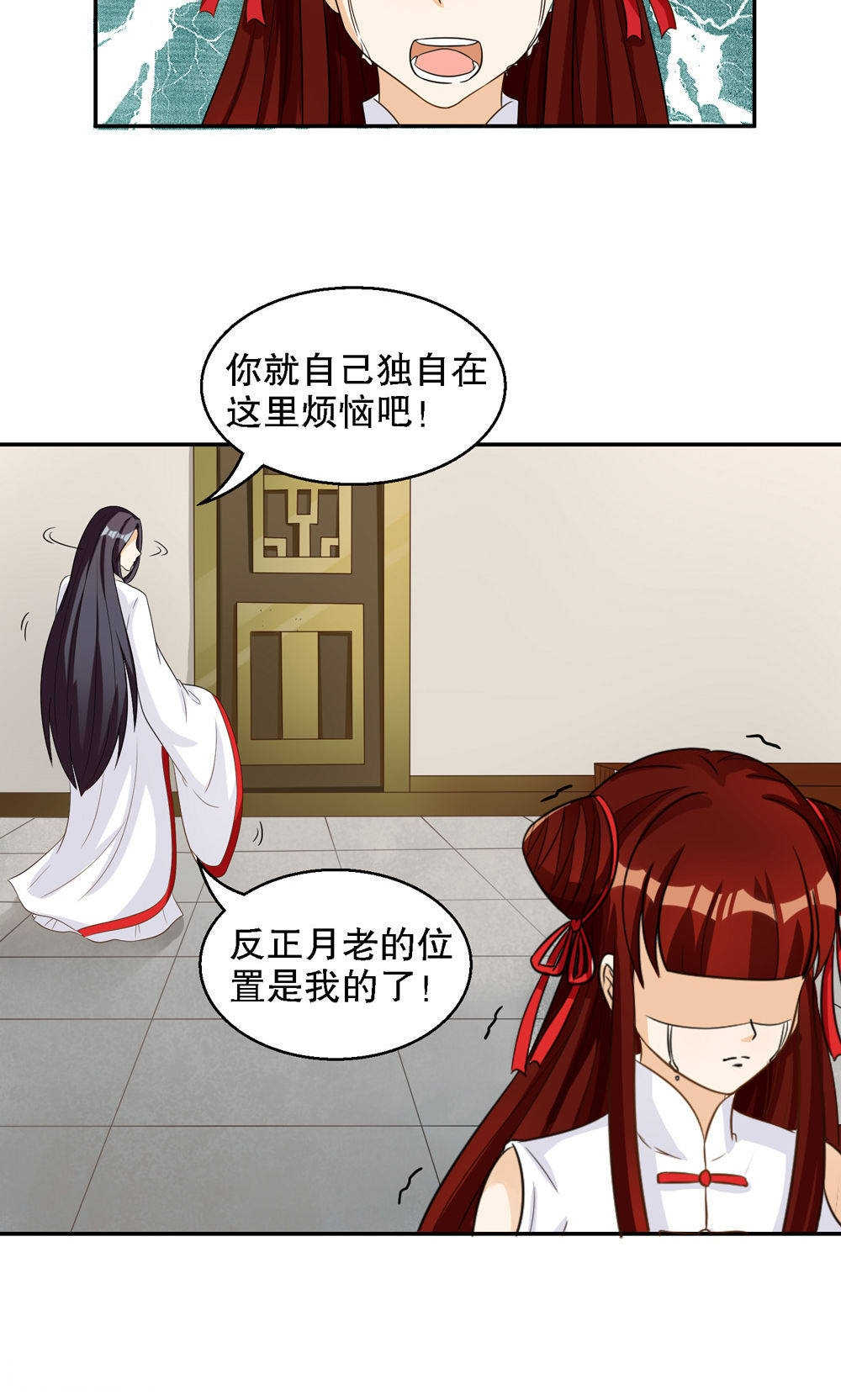 见习小月老漫画,第84话2图