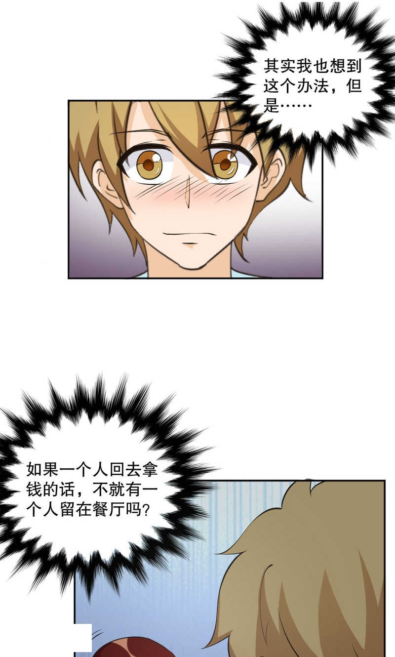 见习小厨神视频漫画,第96话1图