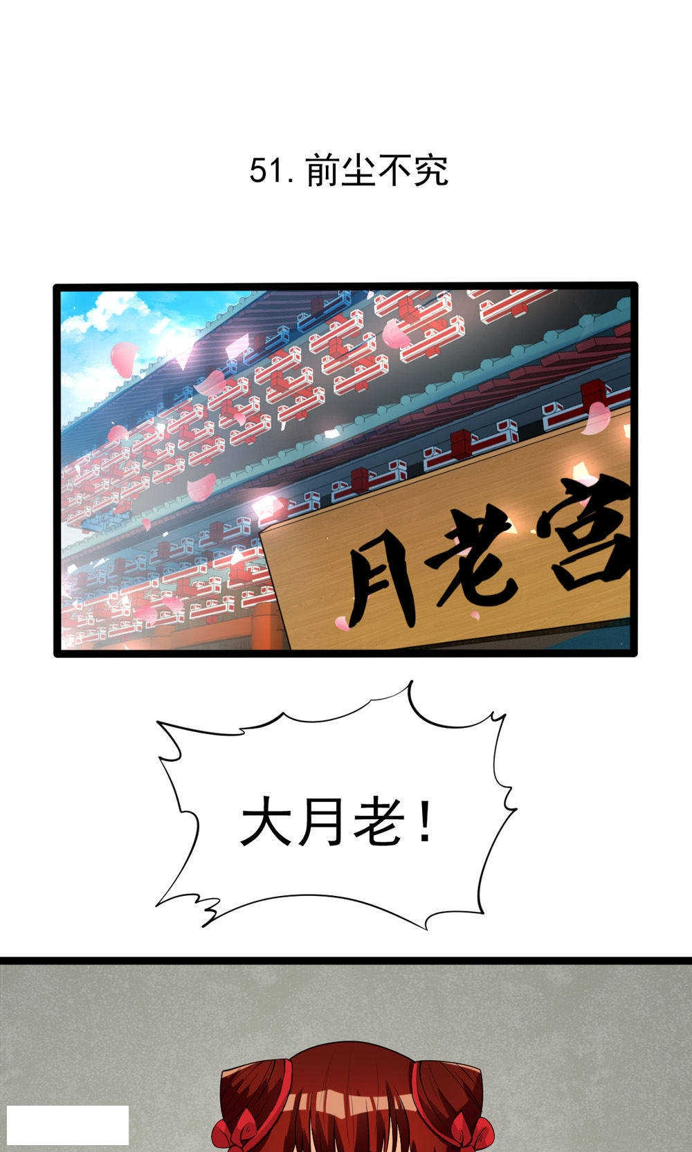 见习小月老漫画,第72话1图