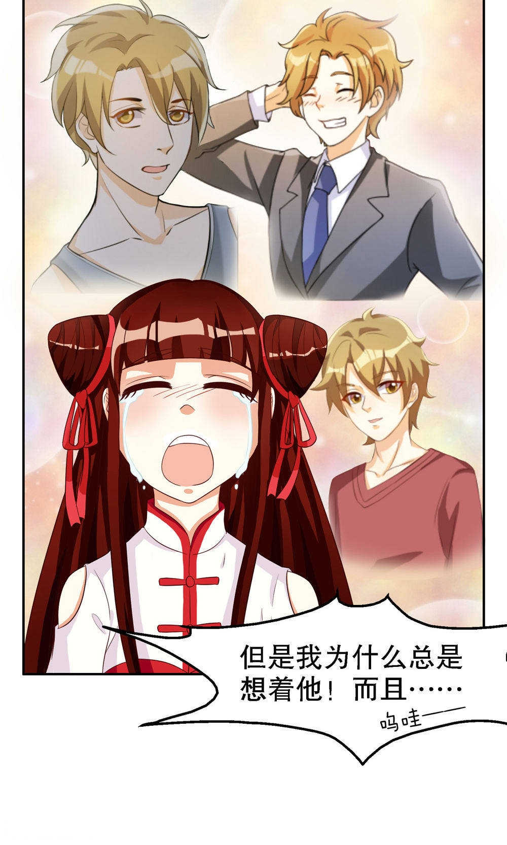 见习小月老漫画,第71话1图