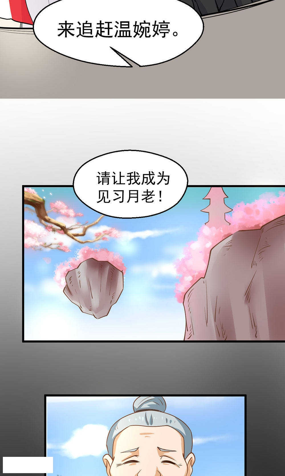 见习小月老漫画,第85话2图