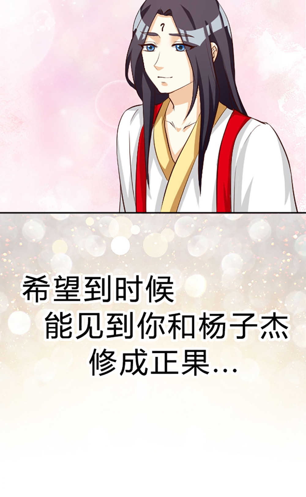见习小月老漫画,第111话1图
