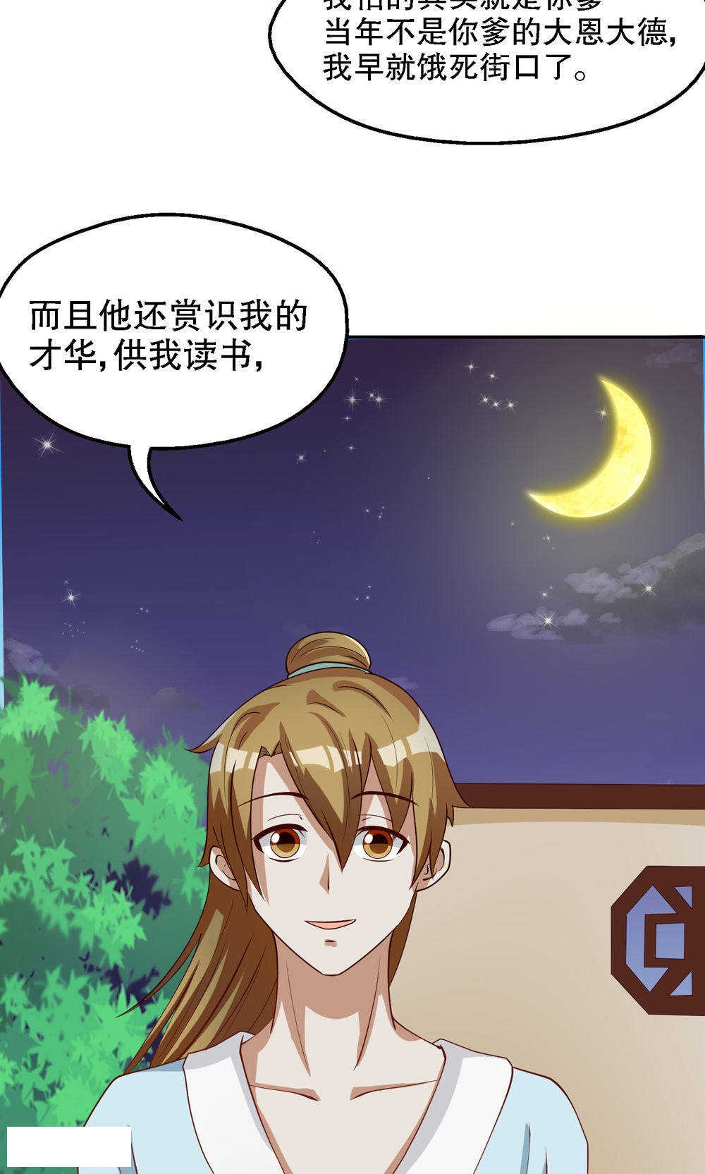 见习小厨神视频漫画,第76话2图