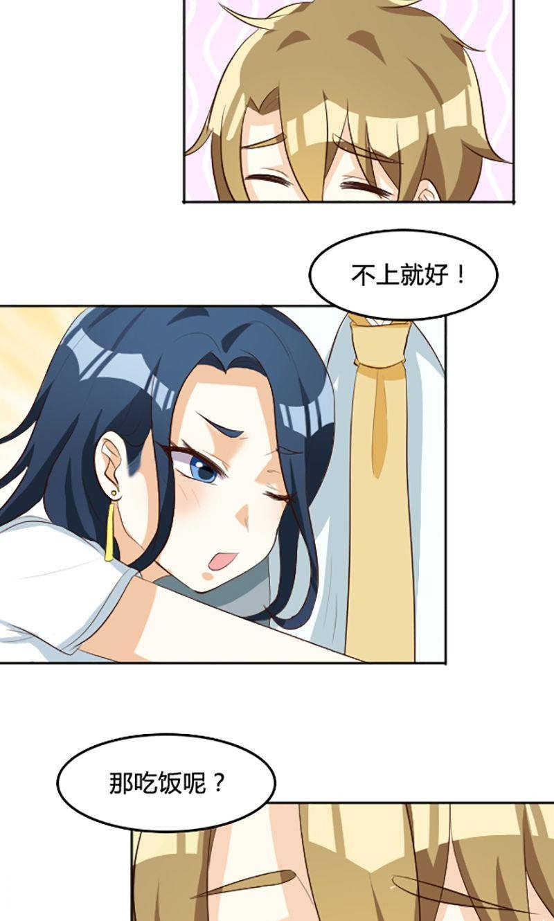 见习小月老漫画,第101话2图